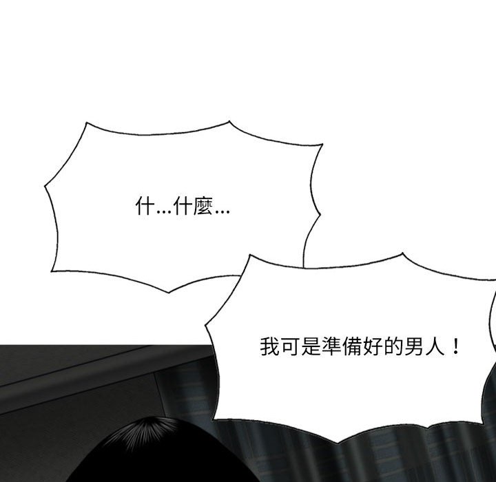 《只爱那女人》漫画 第27章