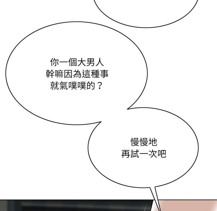 《只爱那女人》漫画 第27章