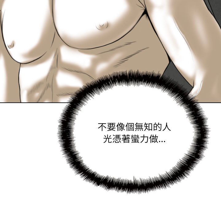《只爱那女人》漫画 第27章