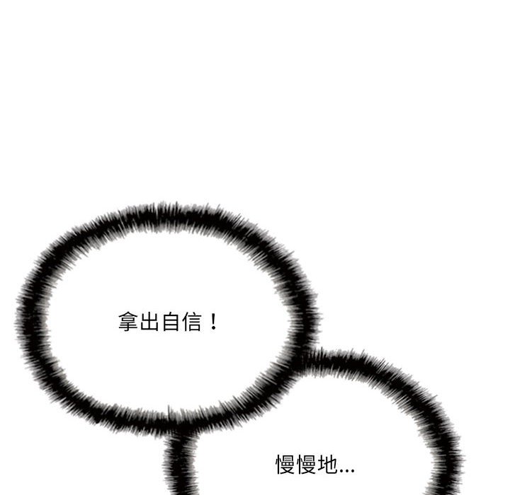 《只爱那女人》漫画 第27章