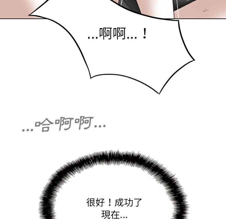 《只爱那女人》漫画 第27章
