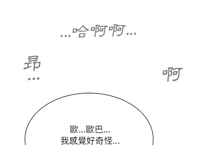 《只爱那女人》漫画 第28章