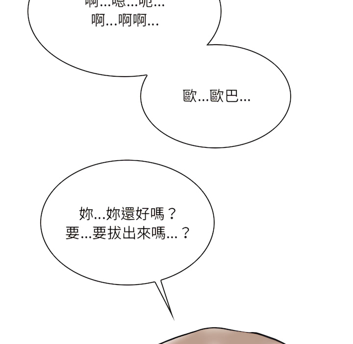 《只爱那女人》漫画 第28章