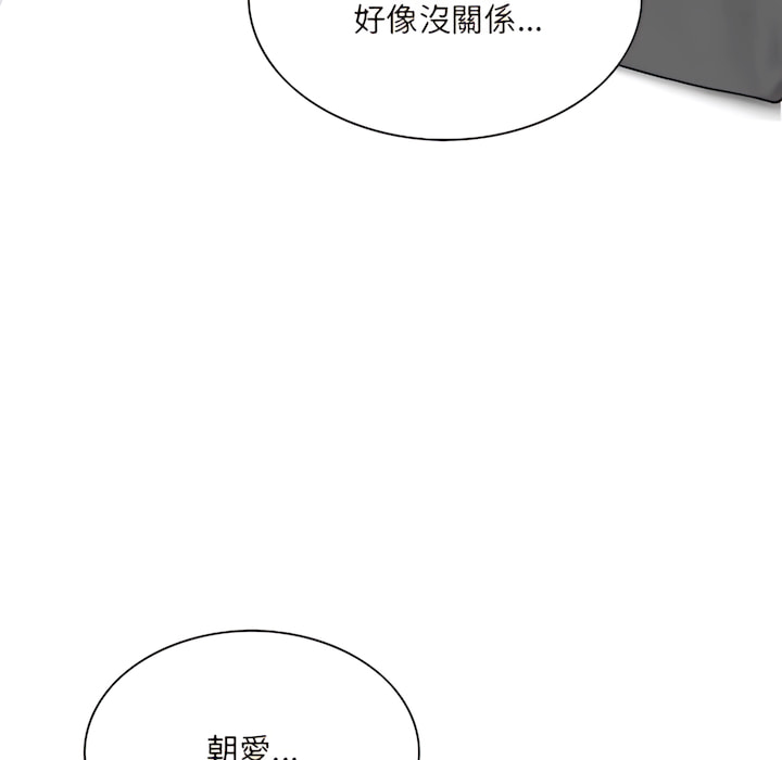 《只爱那女人》漫画 第28章