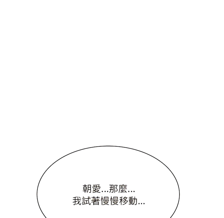 《只爱那女人》漫画 第28章