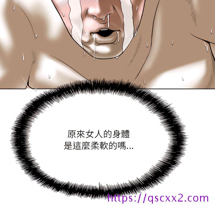 《只爱那女人》漫画 第28章
