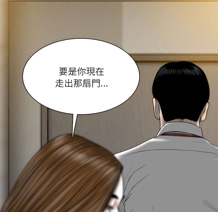 《只爱那女人》漫画 第28章