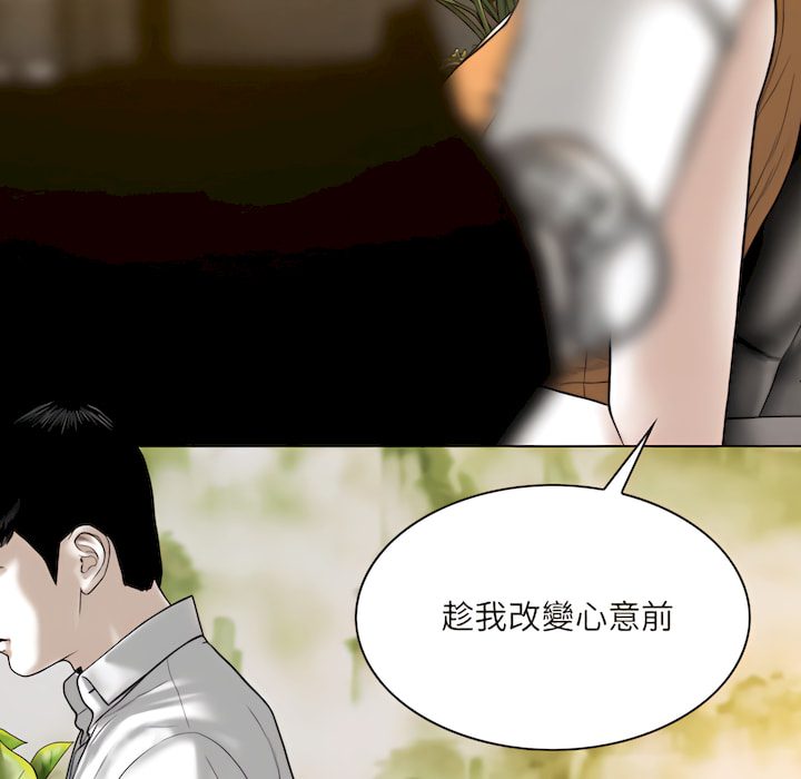 《只爱那女人》漫画 第28章