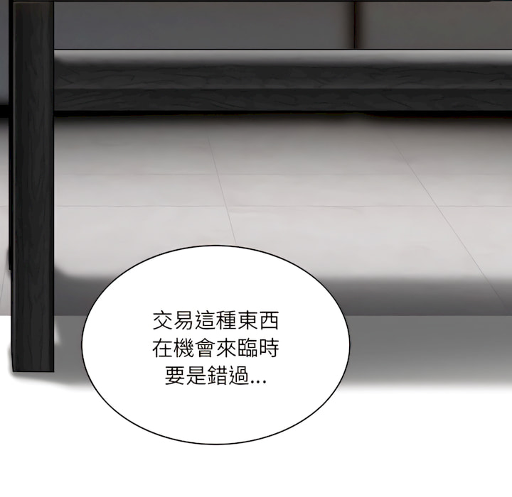 《只爱那女人》漫画 第28章