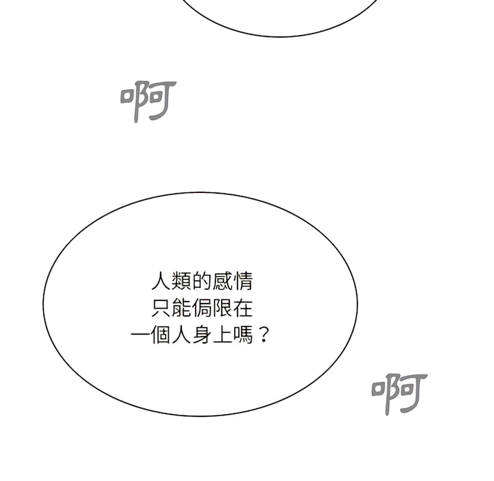 《只爱那女人》漫画 第28章
