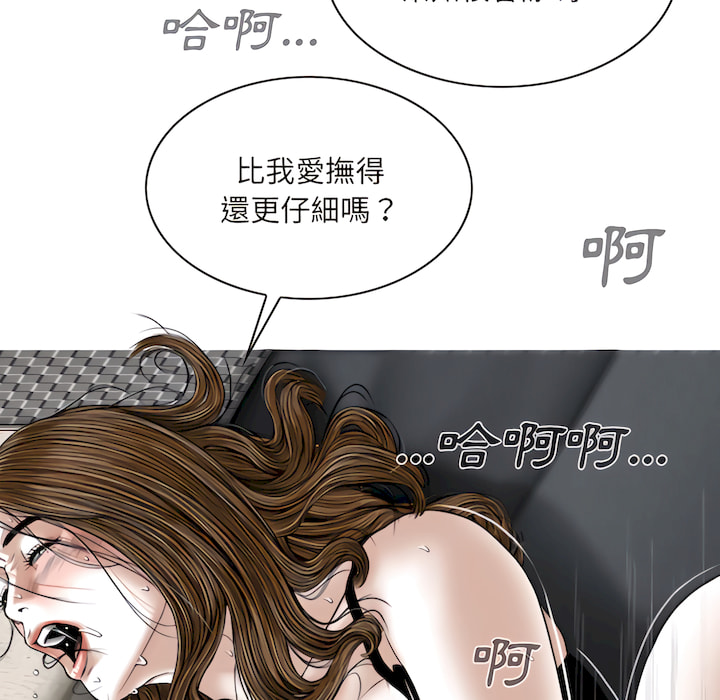 《只爱那女人》漫画 第28章