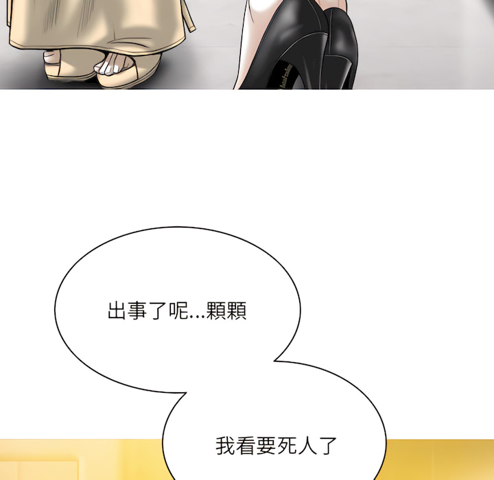 《只爱那女人》漫画 第28章