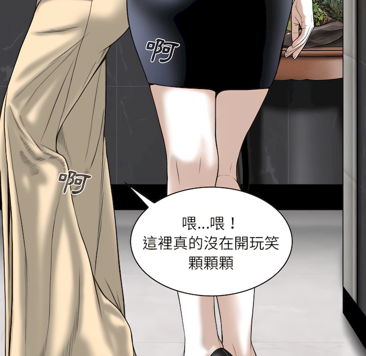 《只爱那女人》漫画 第28章