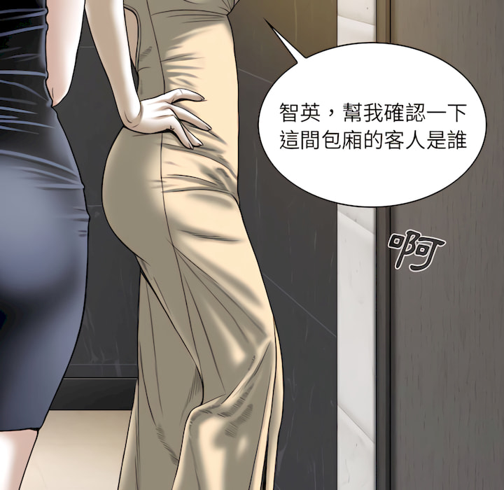《只爱那女人》漫画 第28章