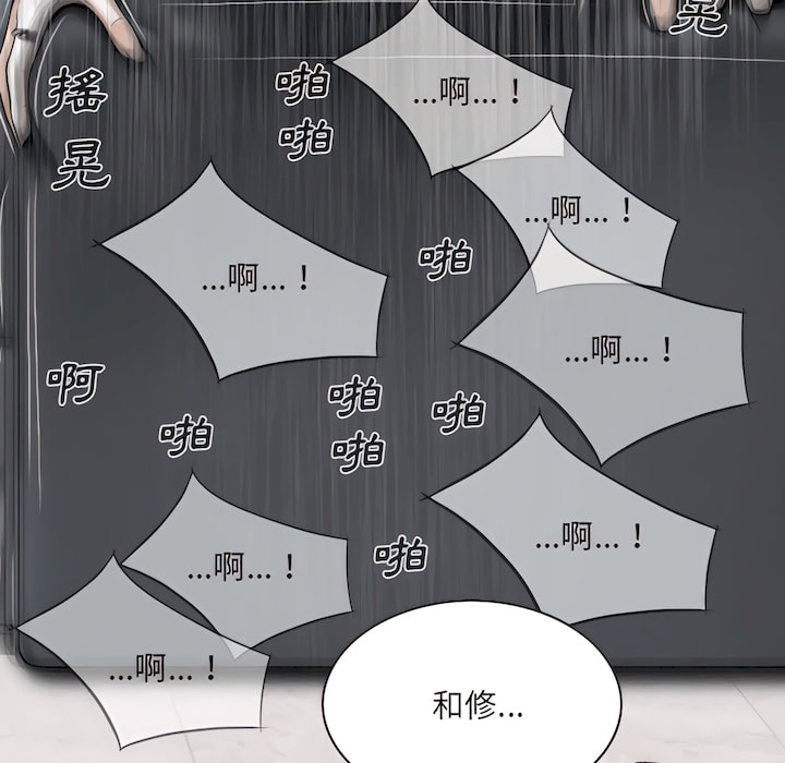 《只爱那女人》漫画 第28章