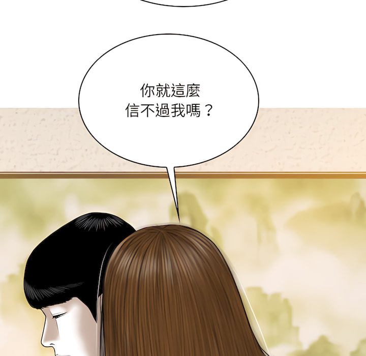 《只爱那女人》漫画 第28章