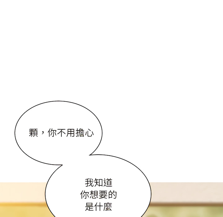 《只爱那女人》漫画 第28章