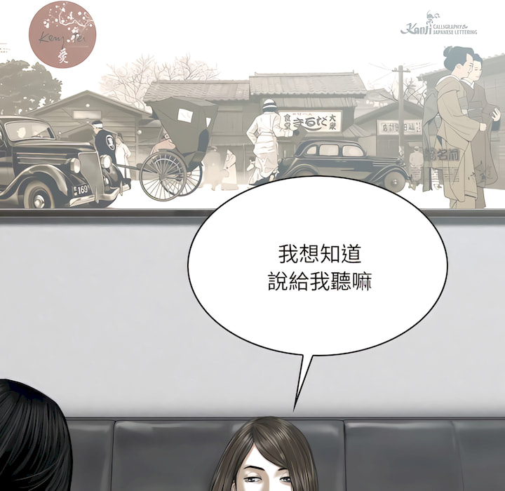 《只爱那女人》漫画 第28章