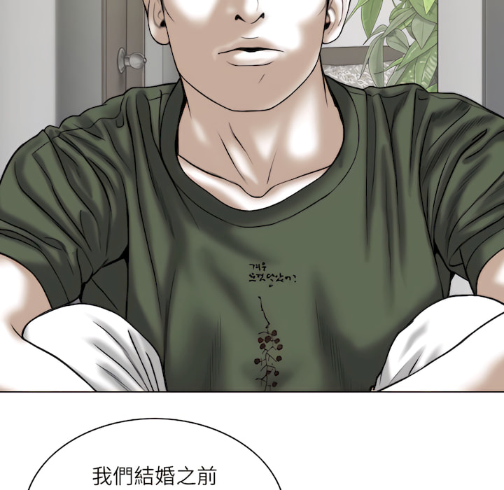 《只爱那女人》漫画 第28章