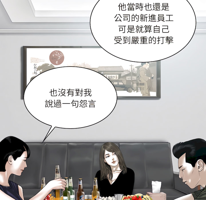 《只爱那女人》漫画 第28章