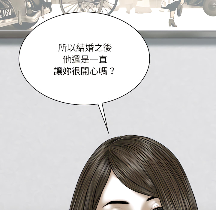 《只爱那女人》漫画 第28章