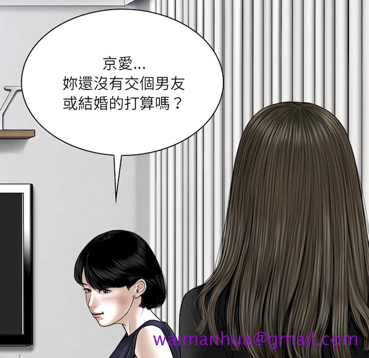 《只爱那女人》漫画 第28章