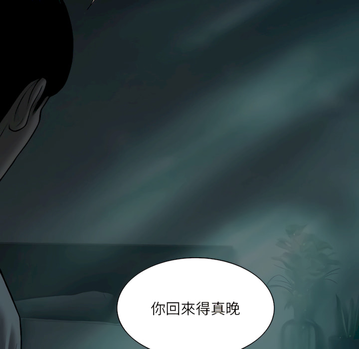 《只爱那女人》漫画 第28章