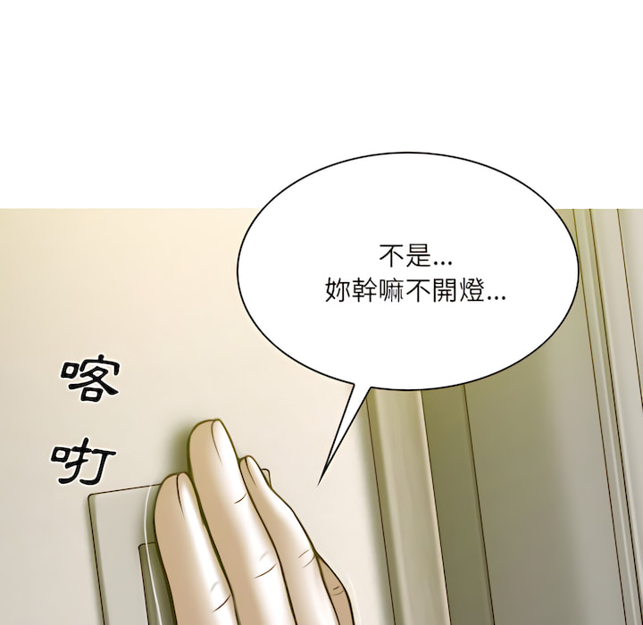 《只爱那女人》漫画 第28章