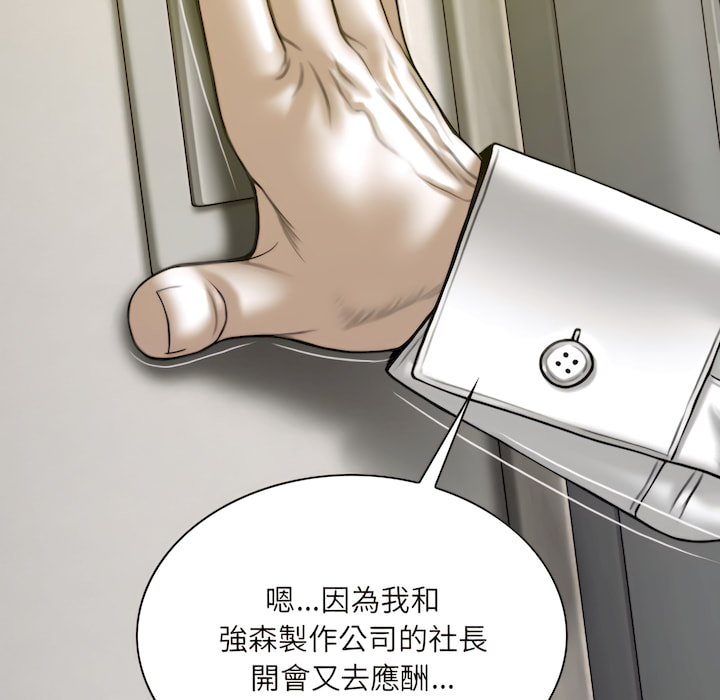 《只爱那女人》漫画 第28章