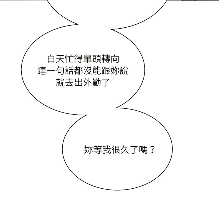 《只爱那女人》漫画 第28章
