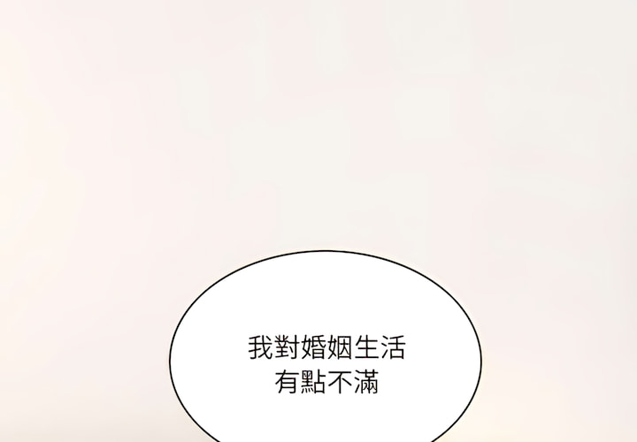《只爱那女人》漫画 第29章
