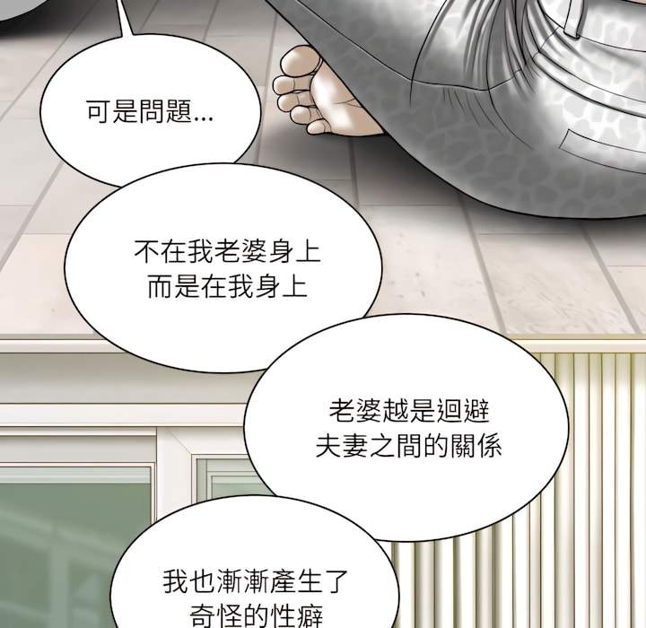 《只爱那女人》漫画 第29章