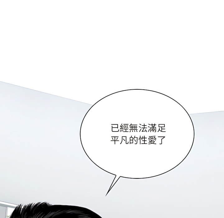 《只爱那女人》漫画 第29章
