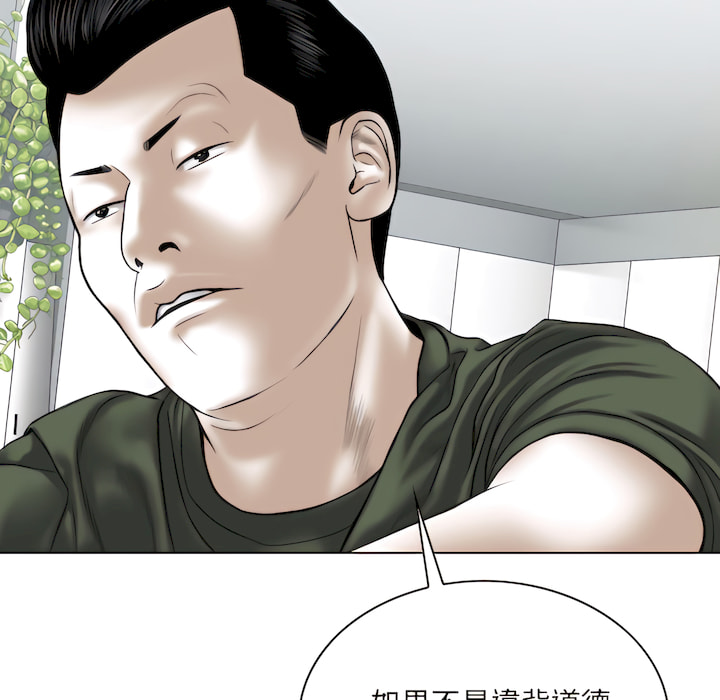 《只爱那女人》漫画 第29章