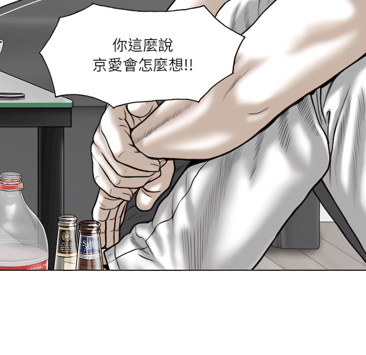 《只爱那女人》漫画 第29章