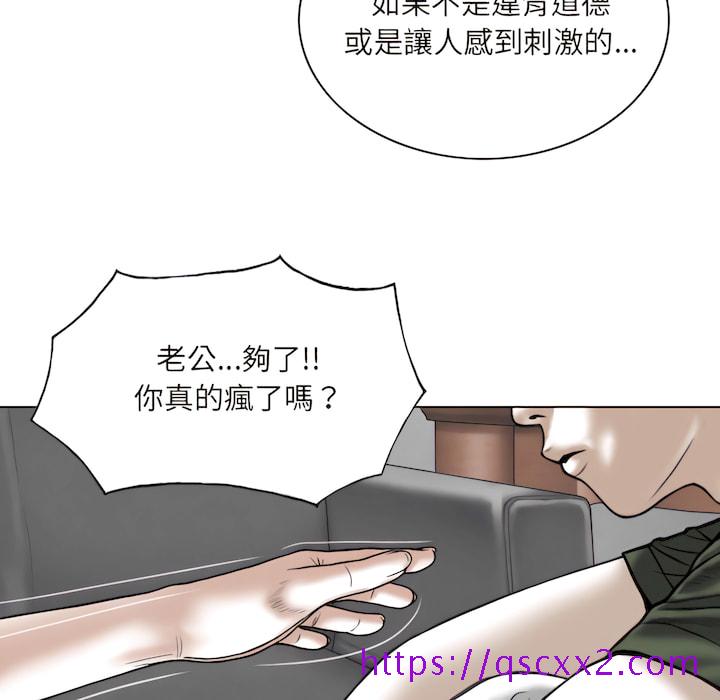 《只爱那女人》漫画 第29章