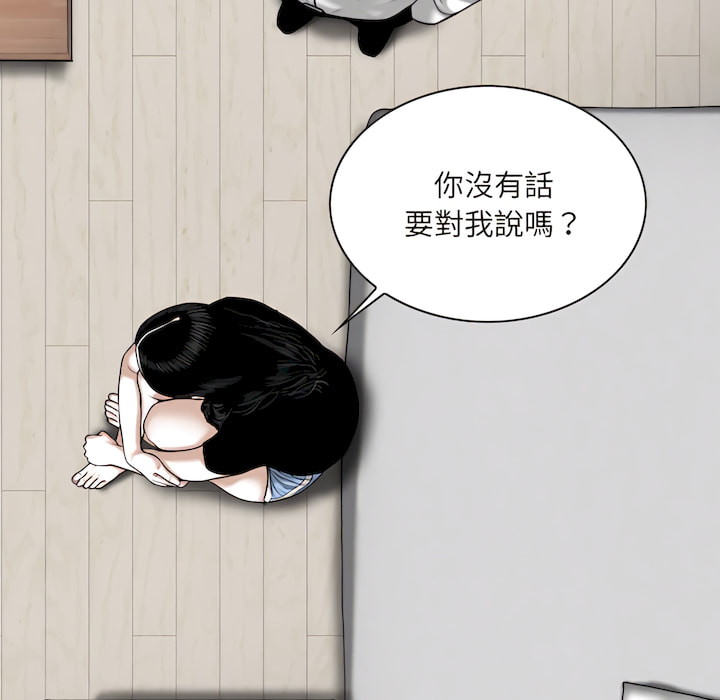 《只爱那女人》漫画 第29章