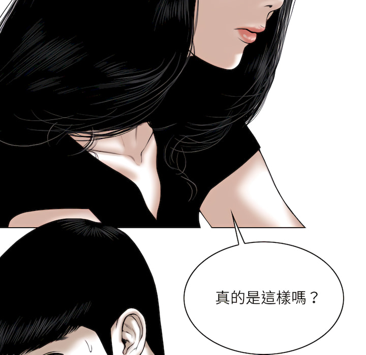 《只爱那女人》漫画 第29章