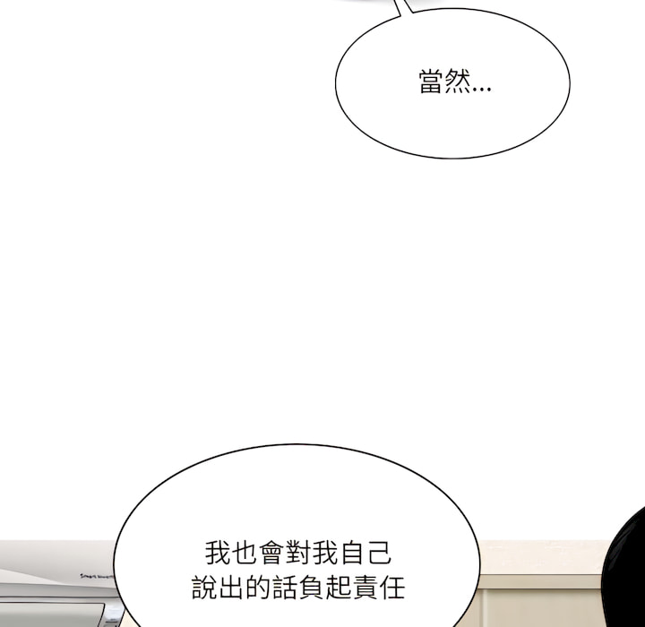 《只爱那女人》漫画 第29章