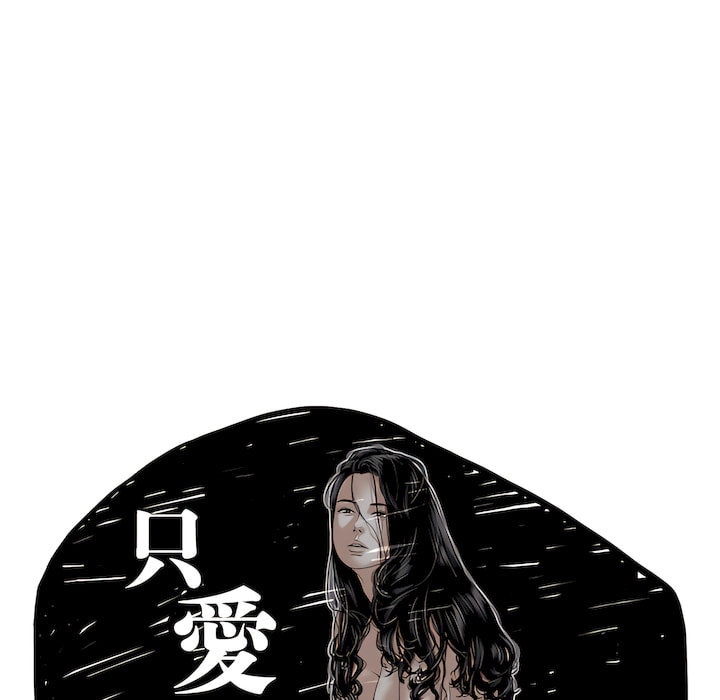 《只爱那女人》漫画 第29章