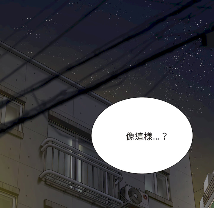 《只爱那女人》漫画 第29章
