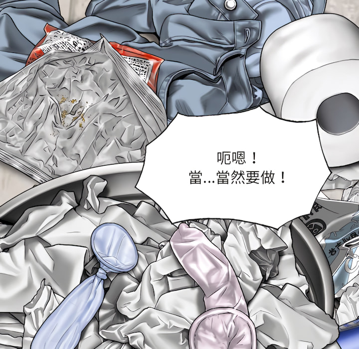 《只爱那女人》漫画 第29章