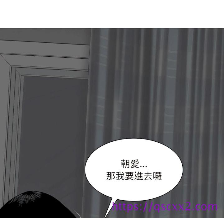 《只爱那女人》漫画 第29章