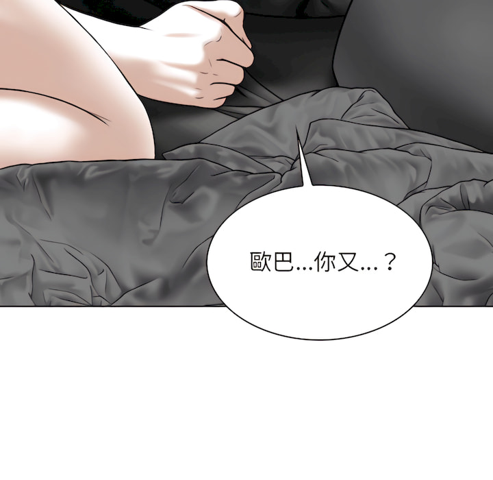 《只爱那女人》漫画 第29章