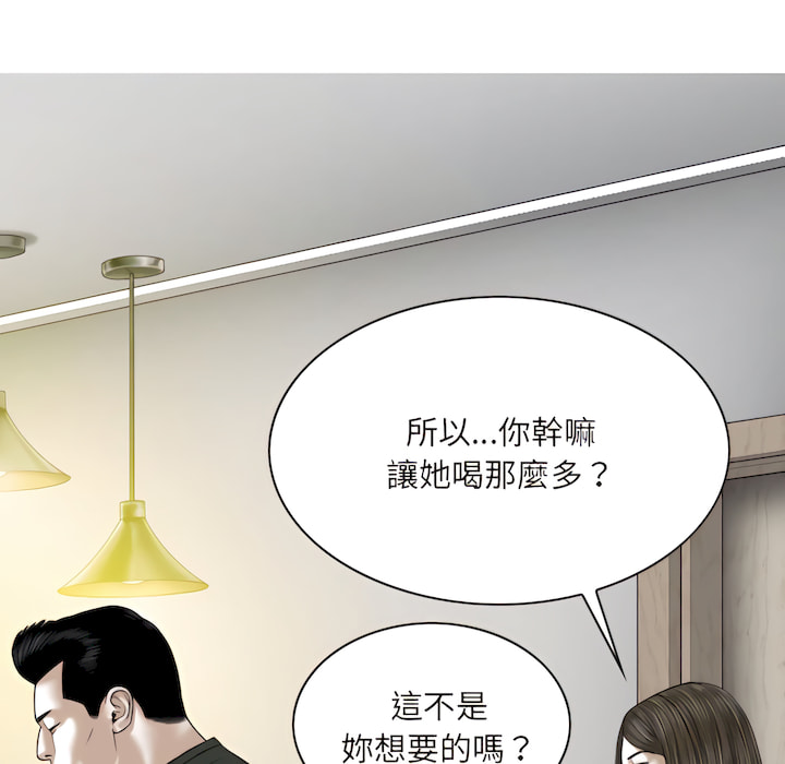 《只爱那女人》漫画 第29章