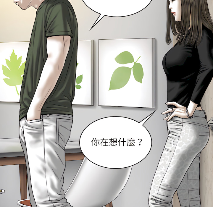 《只爱那女人》漫画 第29章