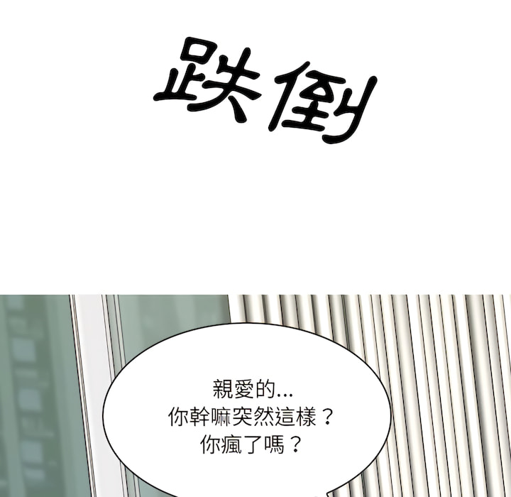 《只爱那女人》漫画 第29章