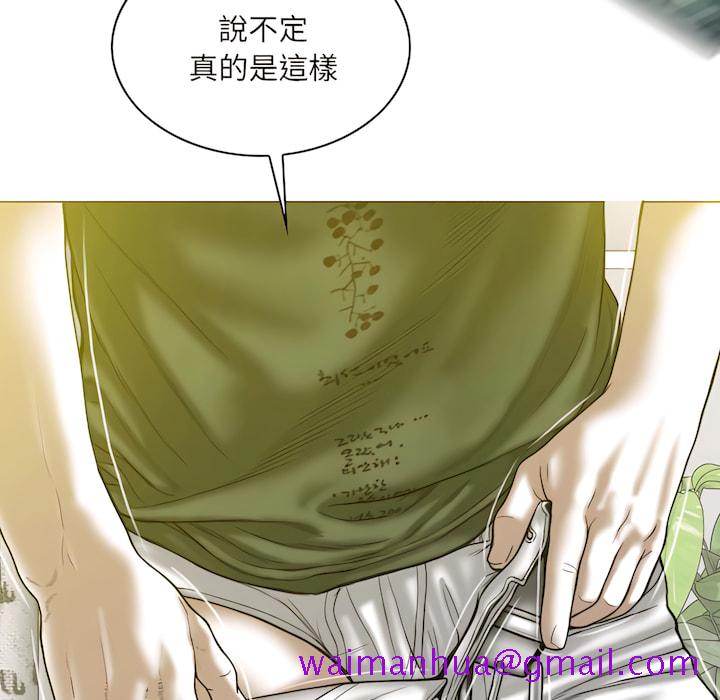 《只爱那女人》漫画 第29章