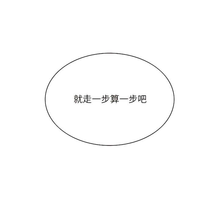 《只爱那女人》漫画 第29章