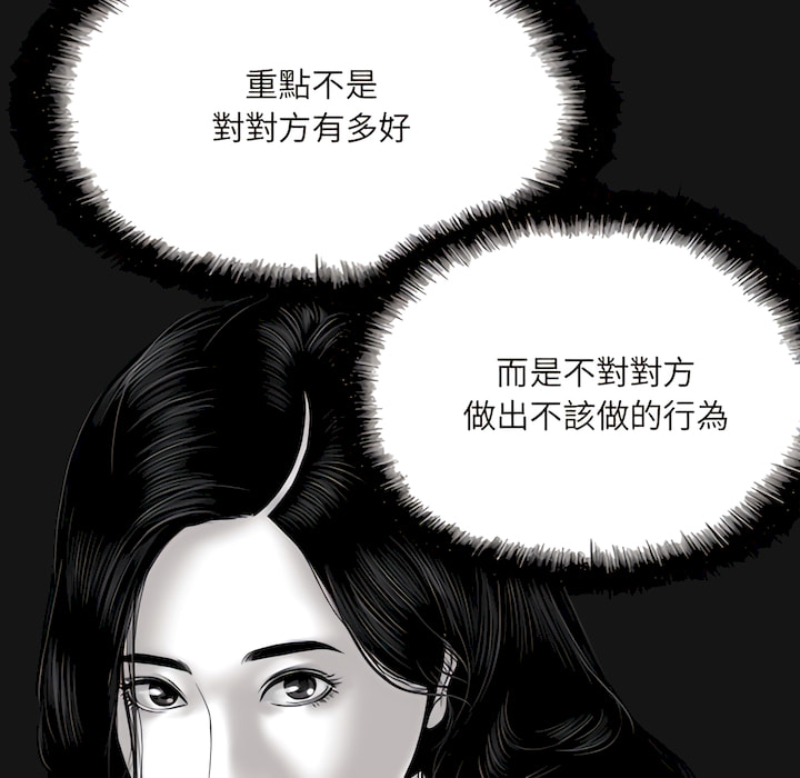 《只爱那女人》漫画 第29章